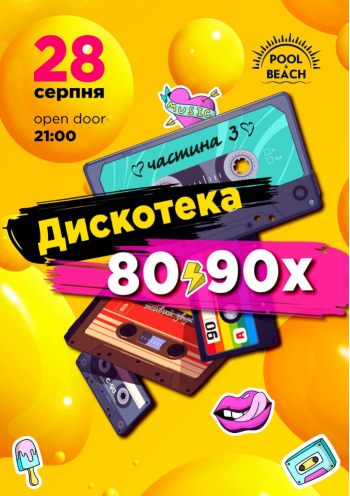 DISСOTEKA 80-90-x 